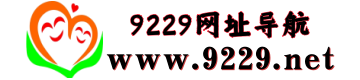 9229网址导航