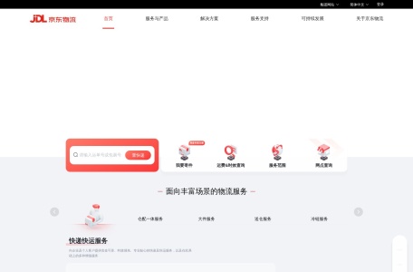 京东物流