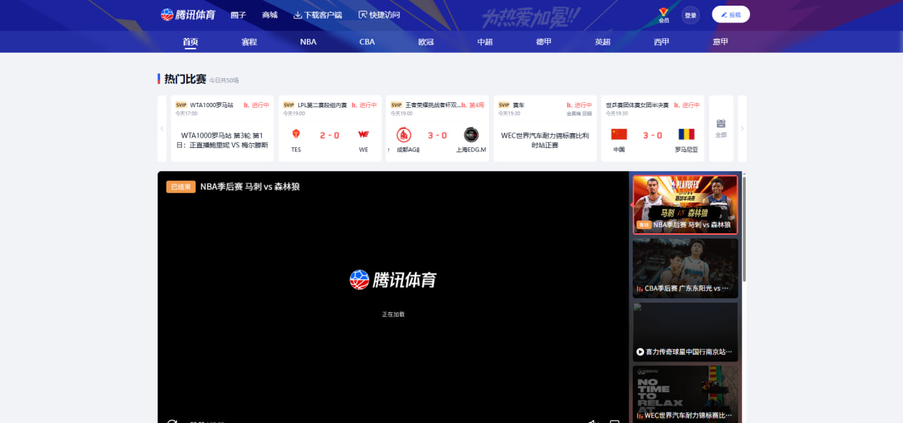 腾讯体育
