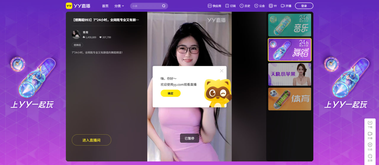YY直播