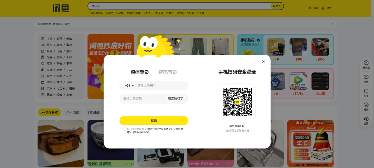 闲鱼