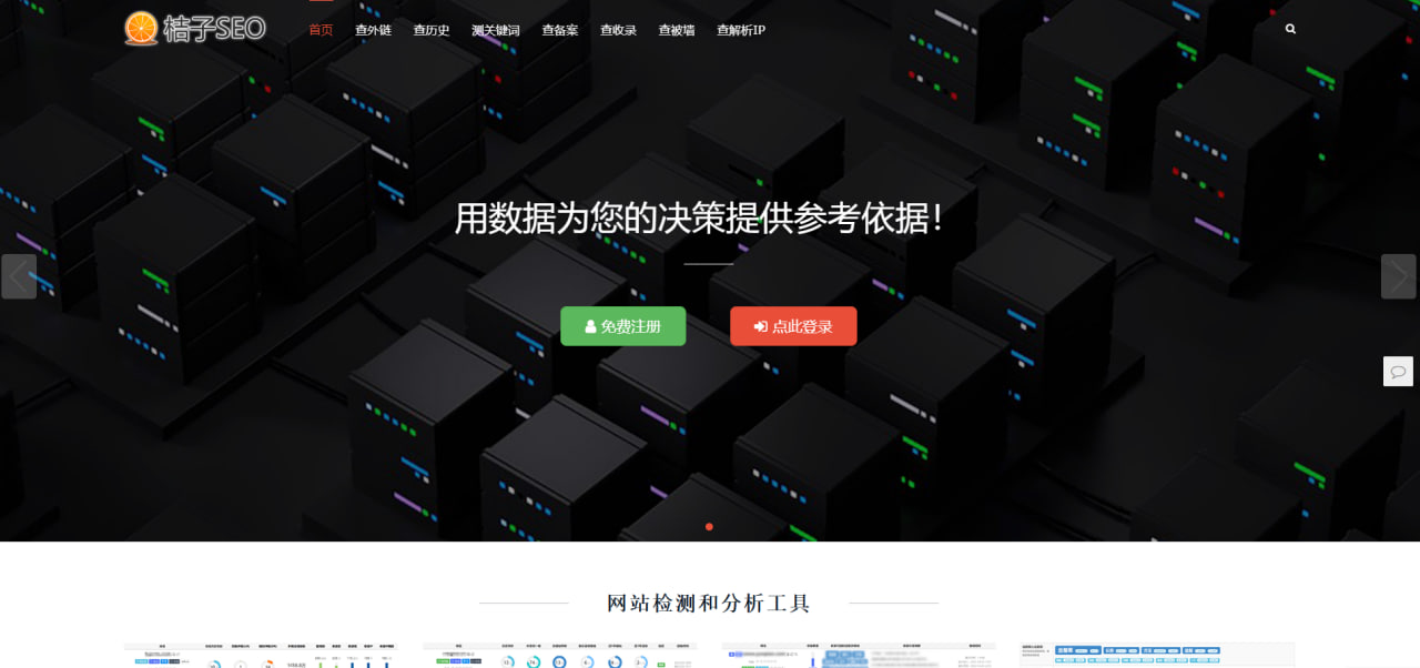 桔子SEO网
