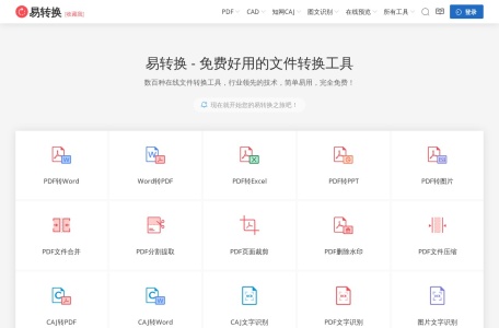 易转换