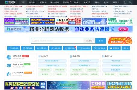 爱站网站长工具