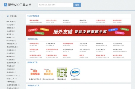 搜外SEO工具