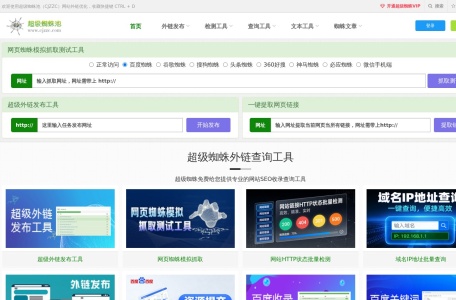 超级蜘蛛池