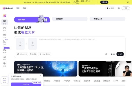 AI 海螺视频