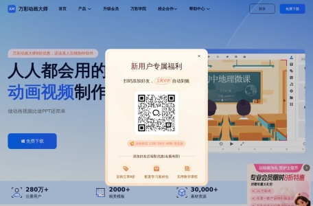 万彩动画大师