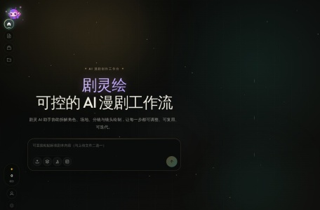 剧灵绘 AI